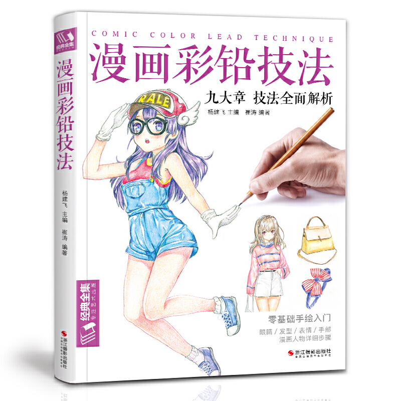 Japanese Manga Drawing Tutorial Book - Comic Color Lead Technique Lijntekeningboek Japanse