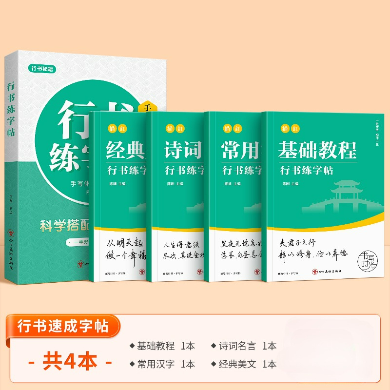 Chinese Calligraphy Practice Book - Running Script Schriften Beginnersintroductie tot regulier