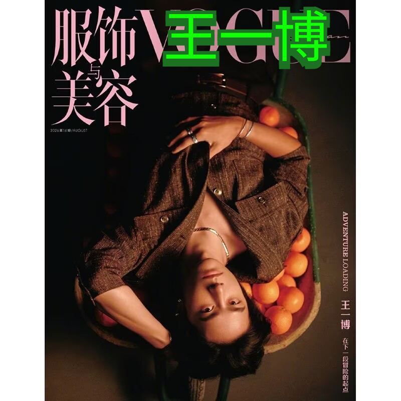 Magazines - Augustus 2026 Uitgave Wang Yibo Cover+Interieurpagina+Winkelcadeaubon]