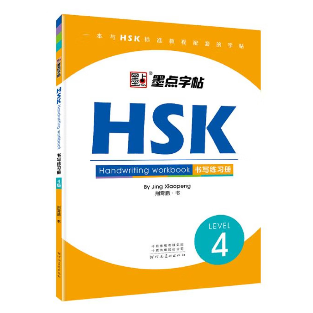 HSK Chinese karakter schrijfoe - Chinese Calligraphy Practice Book recensie en prijs